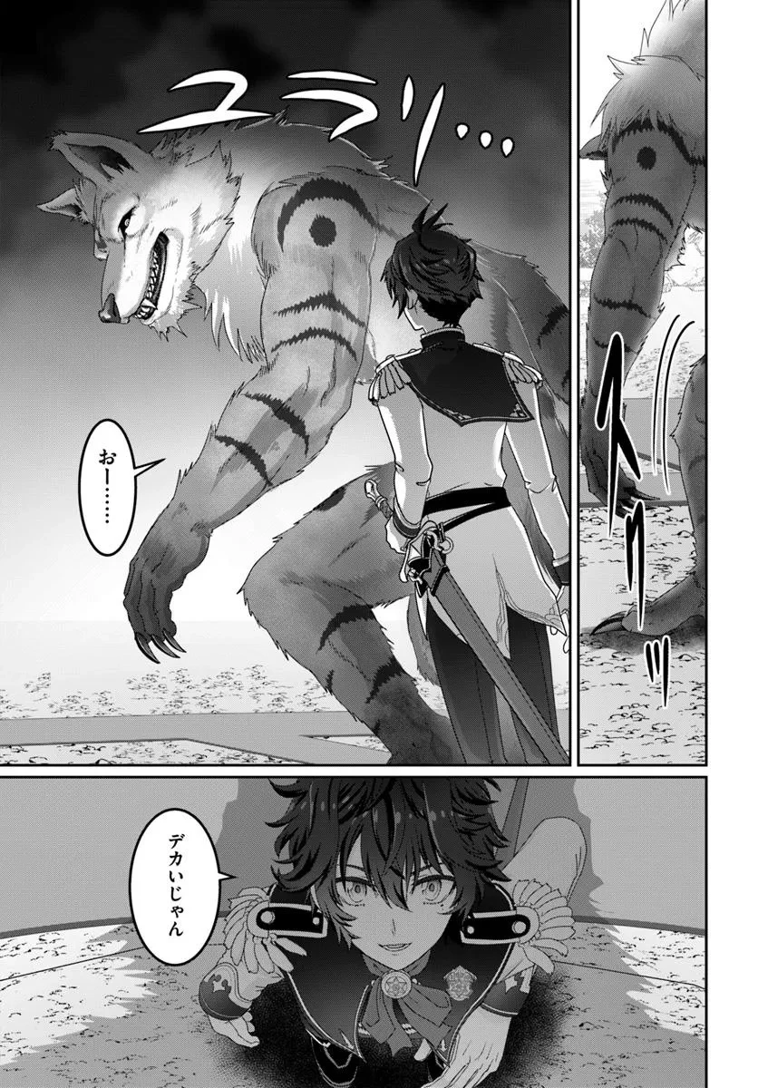 モブだけど最強を目指します！　～ゲーム世界に転生した俺は自由に強さを追い求める～ 第12.1話 - 9