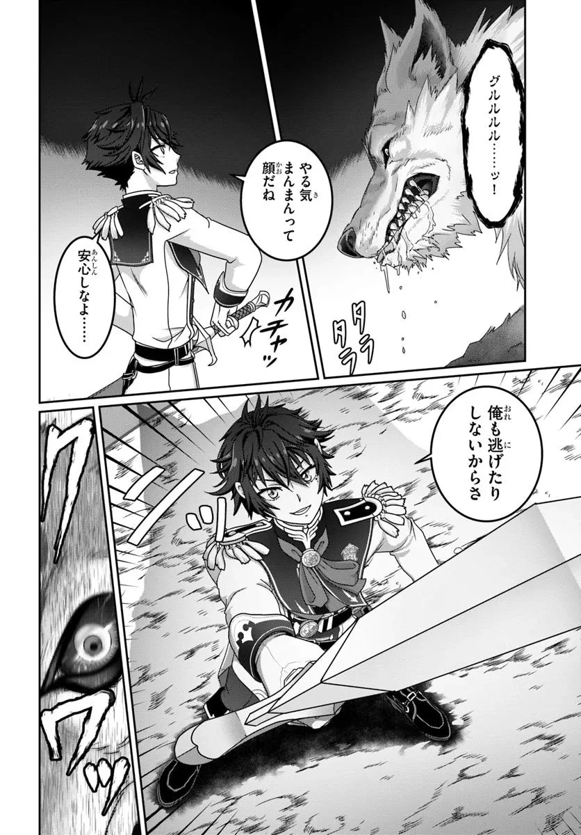 モブだけど最強を目指します！　～ゲーム世界に転生した俺は自由に強さを追い求める～ 第12.1話 - 10