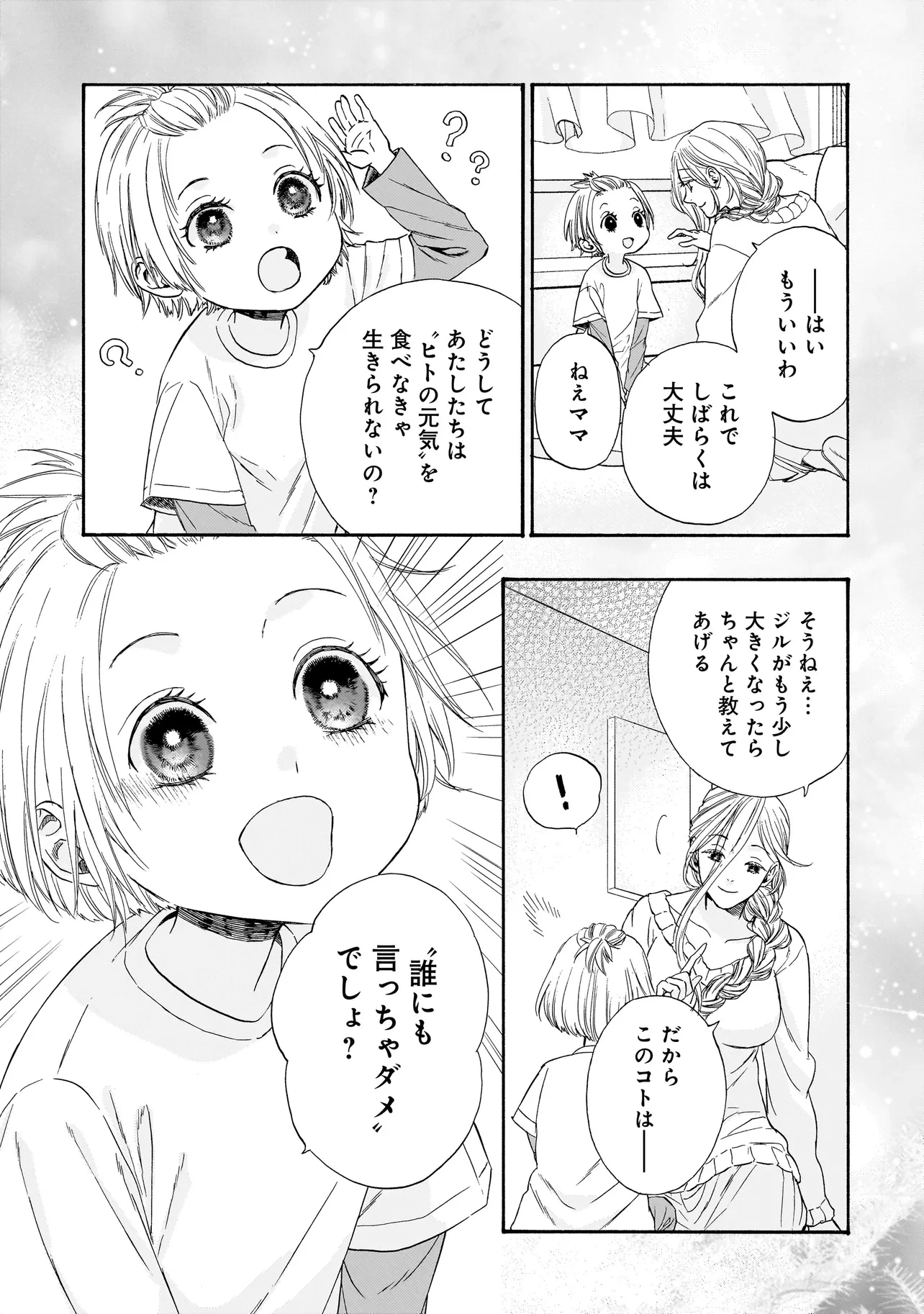 サキュバスの別れさせ屋さん 第9話 - 5