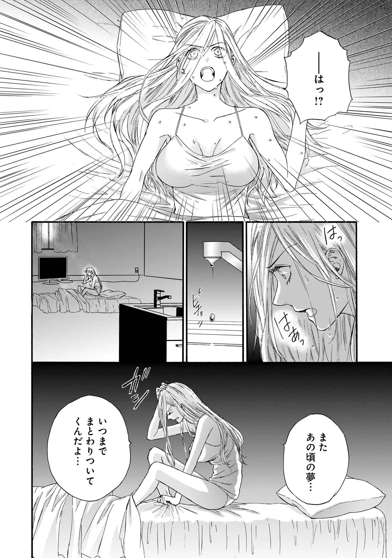 サキュバスの別れさせ屋さん 第9話 - 16
