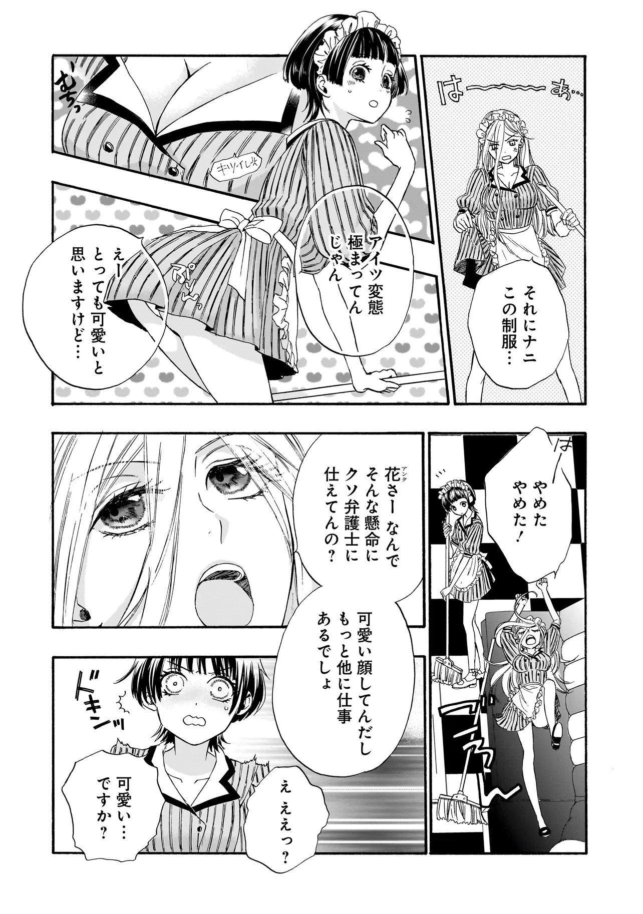 サキュバスの別れさせ屋さん 第9話 - 18
