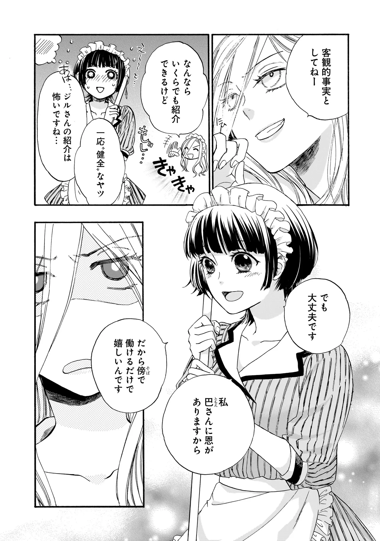 サキュバスの別れさせ屋さん 第9話 - 19