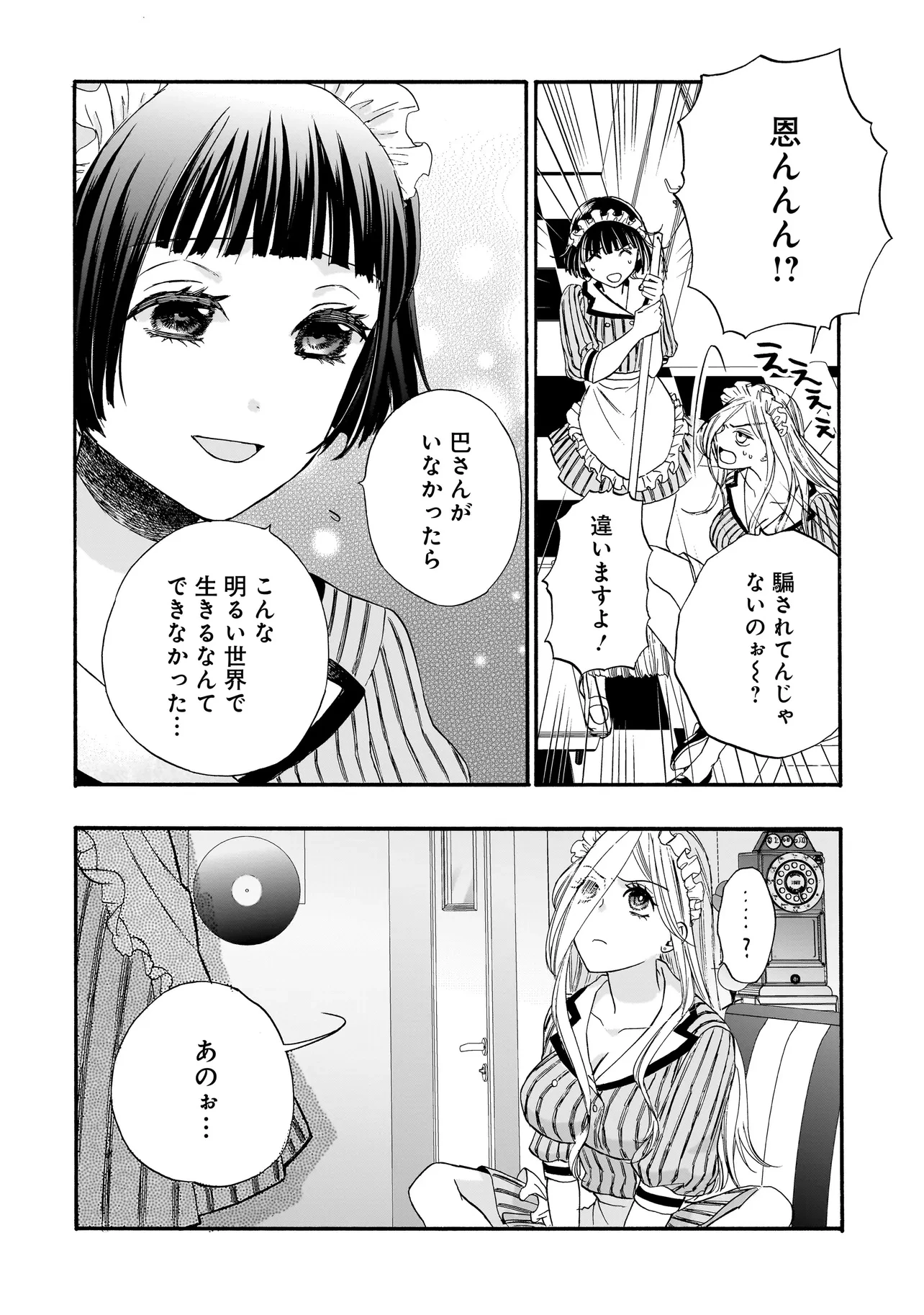 サキュバスの別れさせ屋さん 第9話 - 20