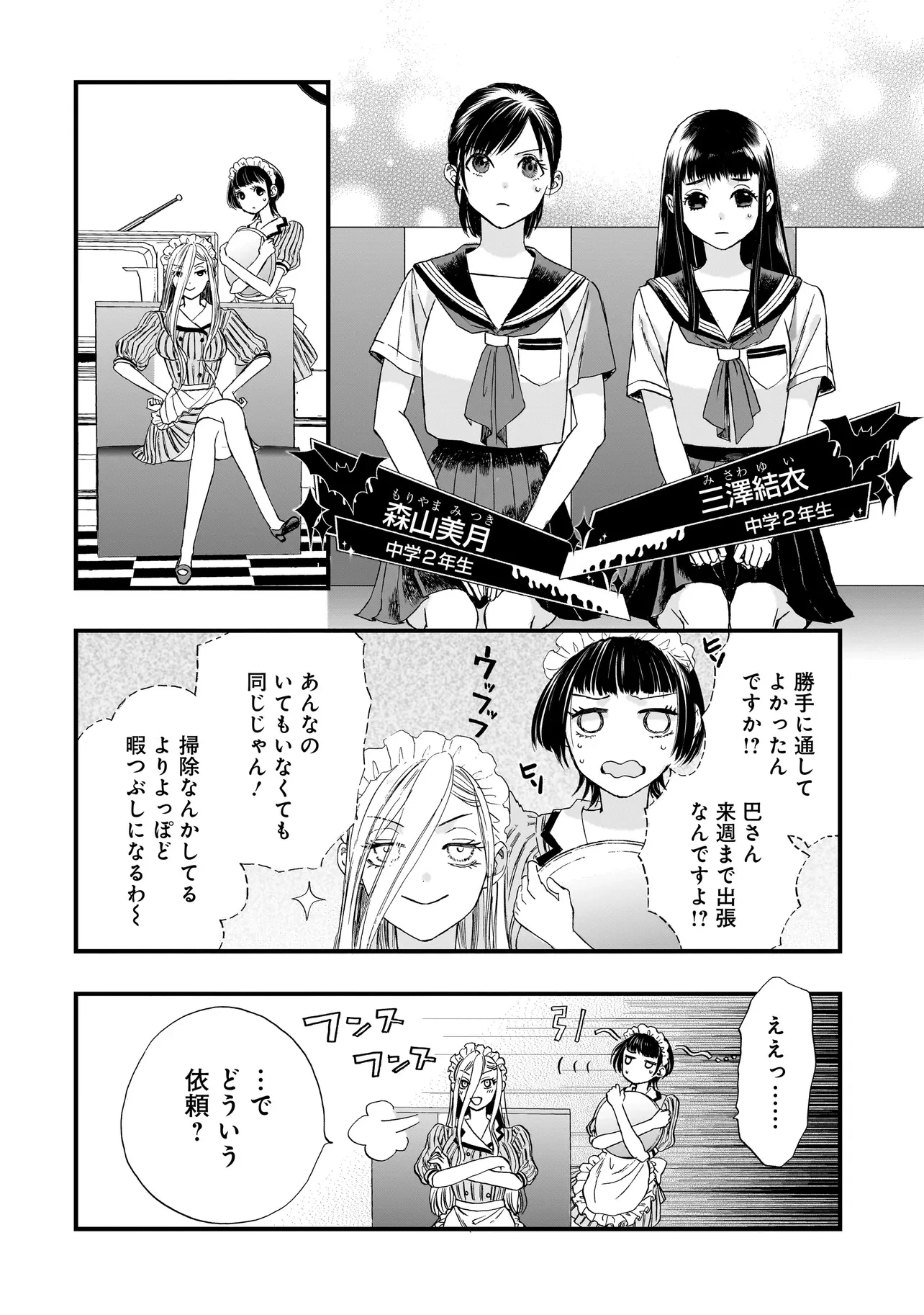 サキュバスの別れさせ屋さん 第9話 - 22