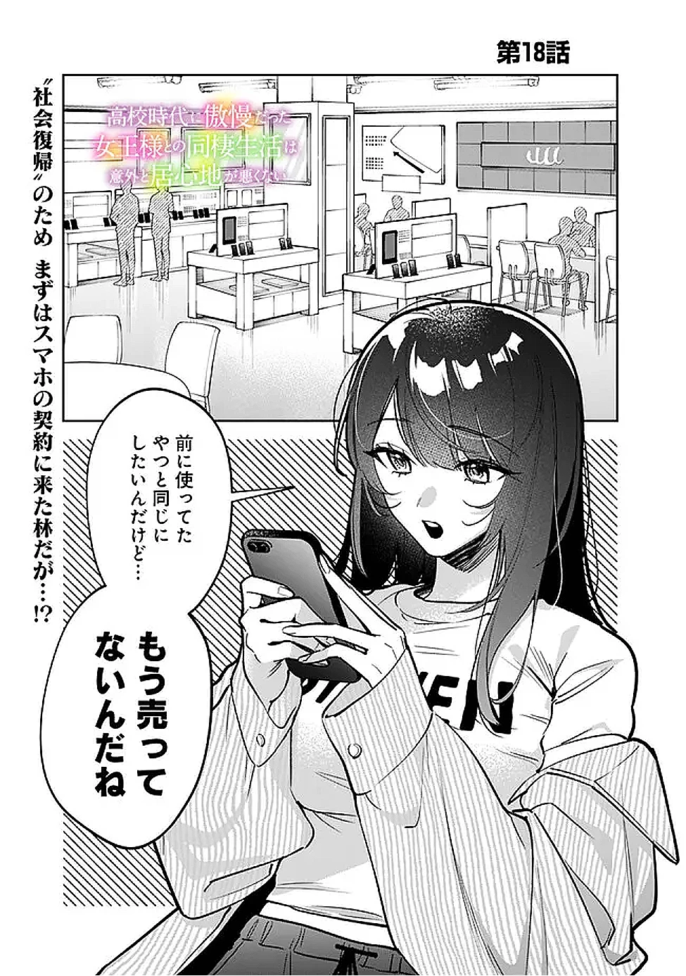 高校時代に傲慢だった女王様との同棲生活は意外と居心地が悪くない 第18話 - 1