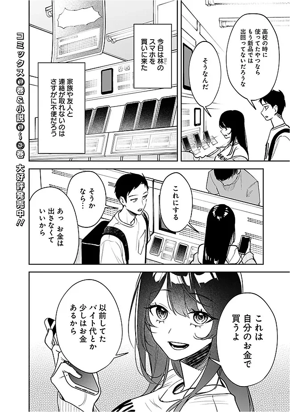 高校時代に傲慢だった女王様との同棲生活は意外と居心地が悪くない 第18話 - 2