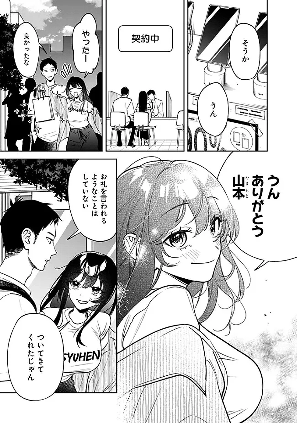 高校時代に傲慢だった女王様との同棲生活は意外と居心地が悪くない 第18話 - 3