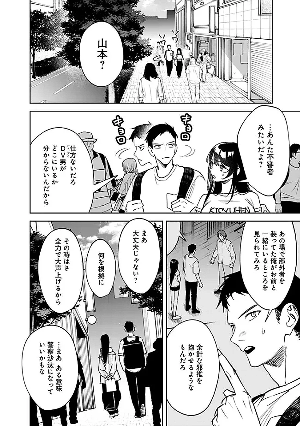 高校時代に傲慢だった女王様との同棲生活は意外と居心地が悪くない 第18話 - 4