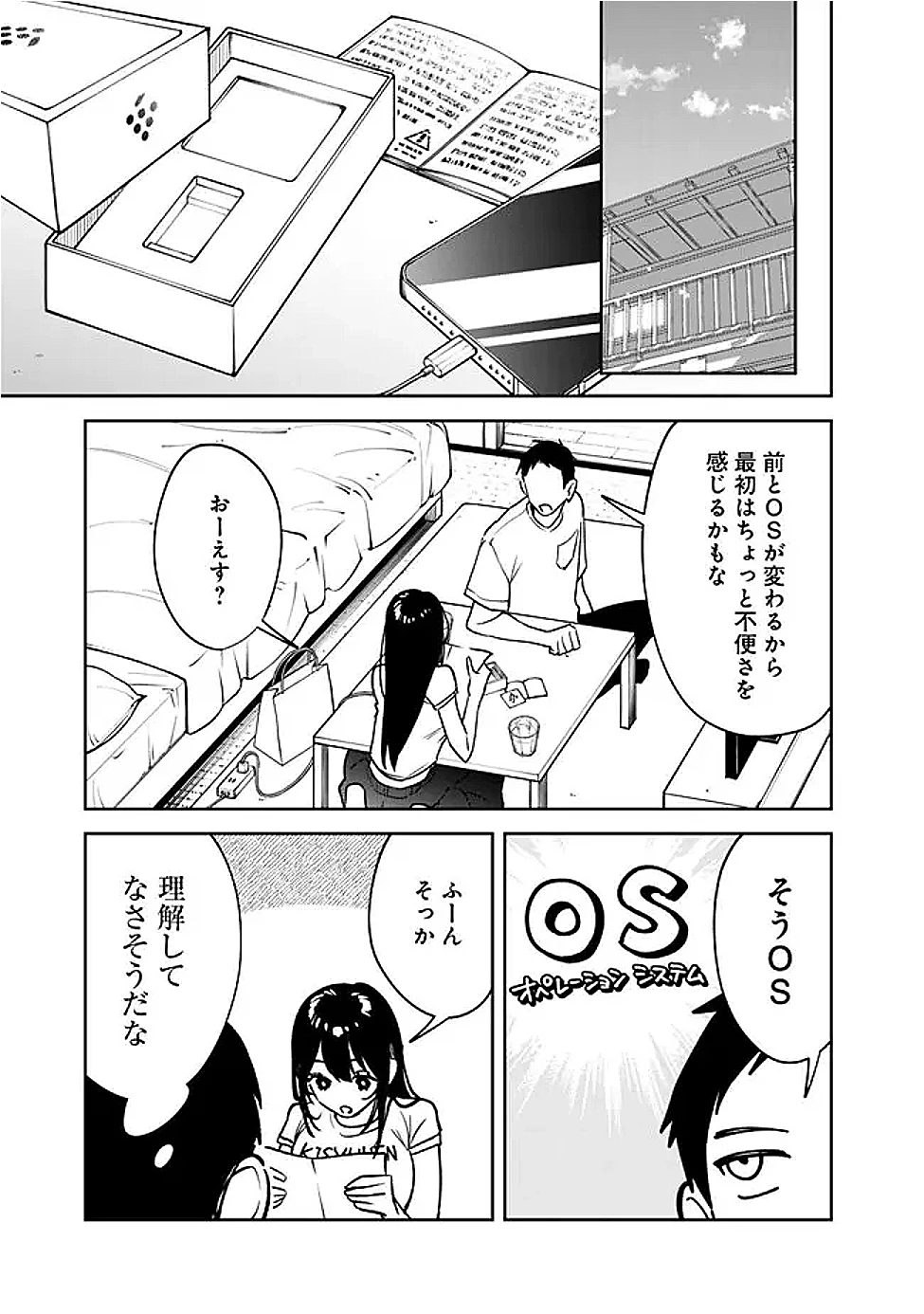 高校時代に傲慢だった女王様との同棲生活は意外と居心地が悪くない 第18話 - 5