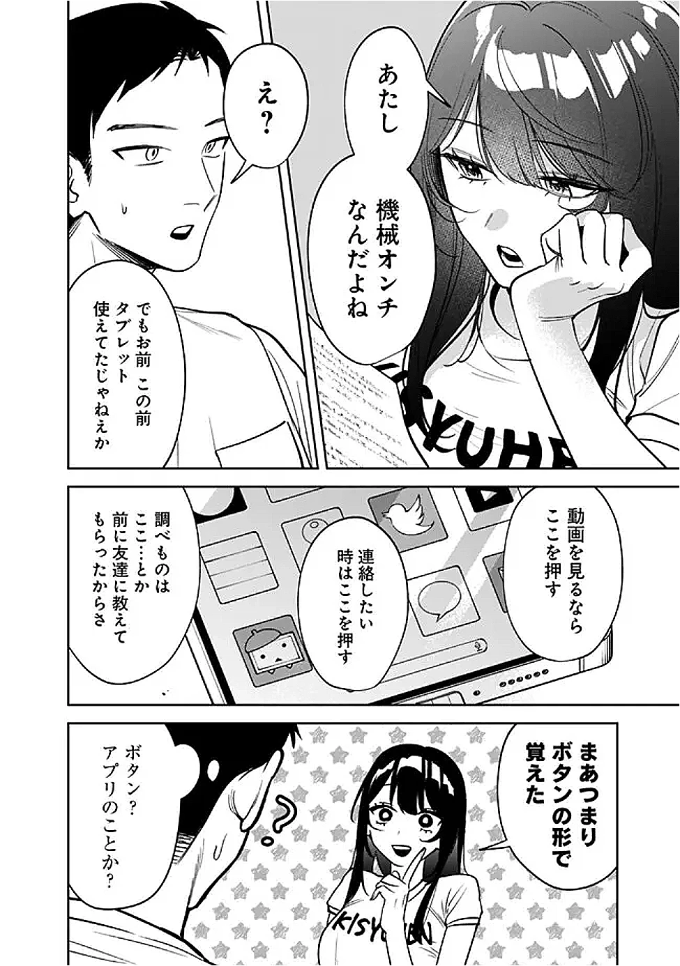 高校時代に傲慢だった女王様との同棲生活は意外と居心地が悪くない 第18話 - 6