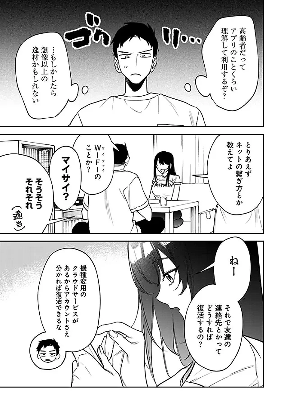 高校時代に傲慢だった女王様との同棲生活は意外と居心地が悪くない 第18話 - 7