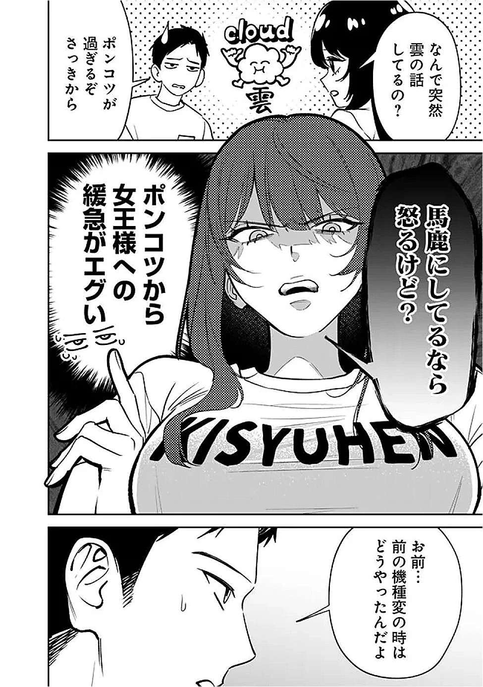 高校時代に傲慢だった女王様との同棲生活は意外と居心地が悪くない 第18話 - 8