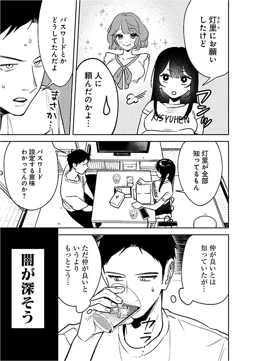 高校時代に傲慢だった女王様との同棲生活は意外と居心地が悪くない 第18話 - 9