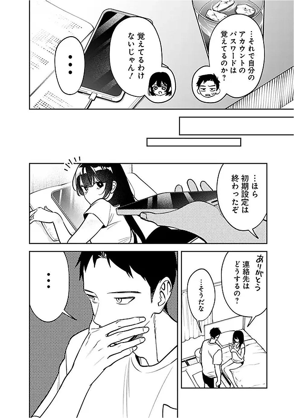 高校時代に傲慢だった女王様との同棲生活は意外と居心地が悪くない 第18話 - 10