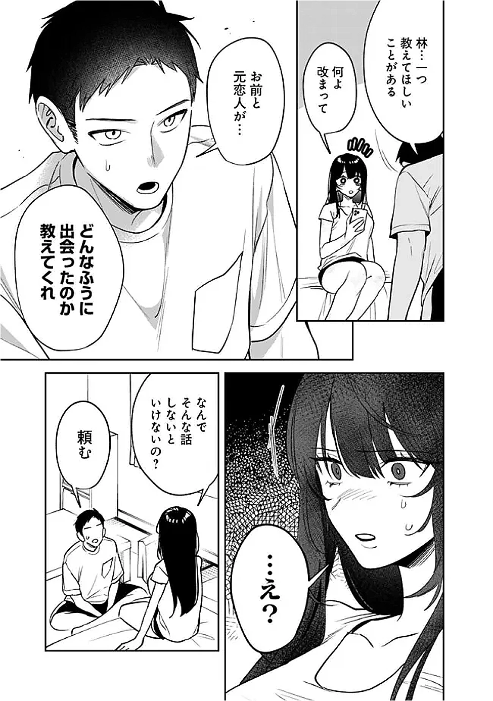 高校時代に傲慢だった女王様との同棲生活は意外と居心地が悪くない 第18話 - 11