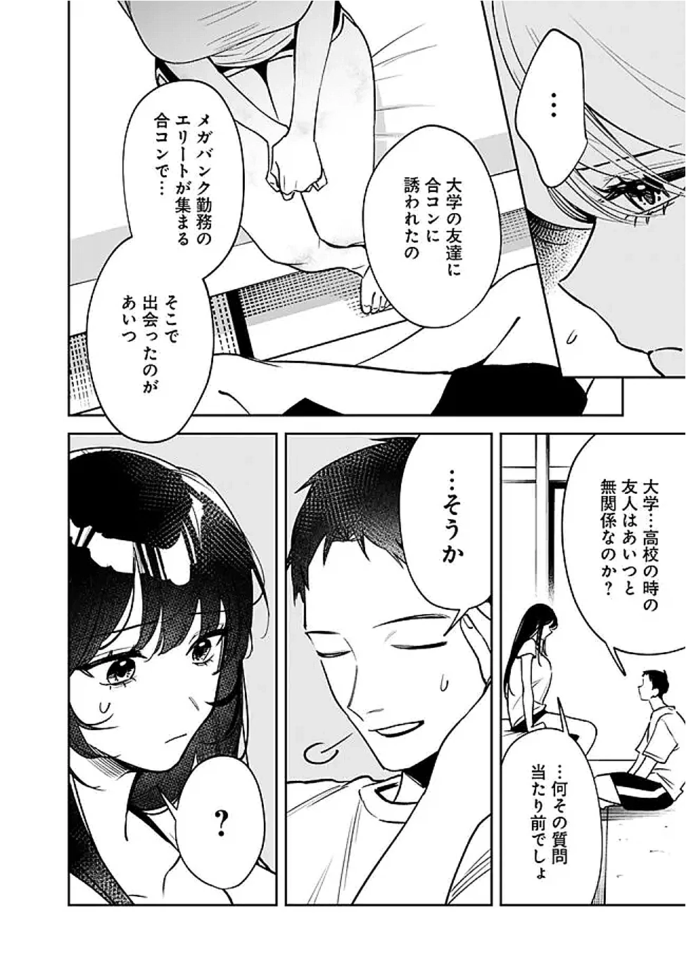 高校時代に傲慢だった女王様との同棲生活は意外と居心地が悪くない 第18話 - 12