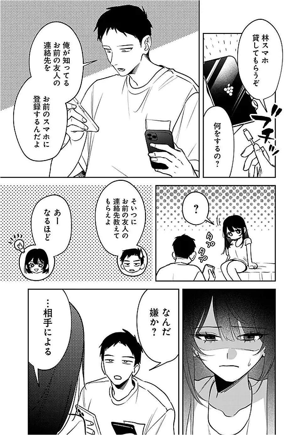 高校時代に傲慢だった女王様との同棲生活は意外と居心地が悪くない 第18話 - 13