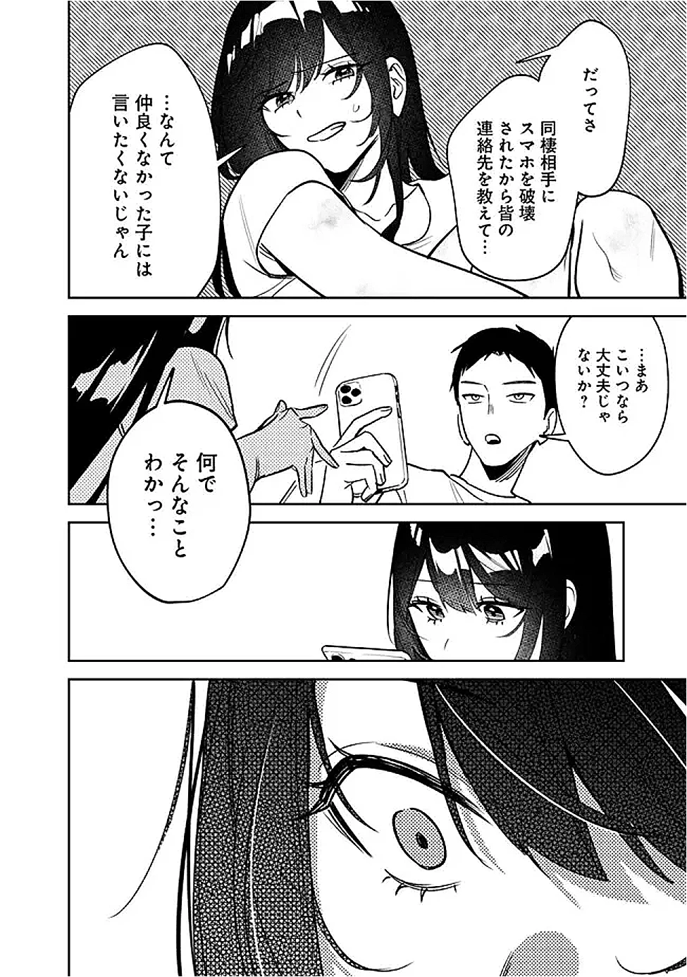 高校時代に傲慢だった女王様との同棲生活は意外と居心地が悪くない 第18話 - 14