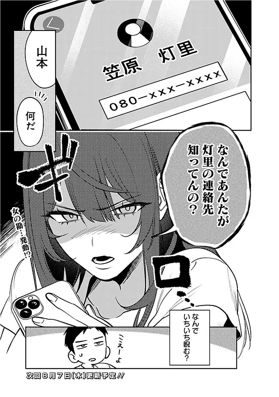 高校時代に傲慢だった女王様との同棲生活は意外と居心地が悪くない 第18話 - 15