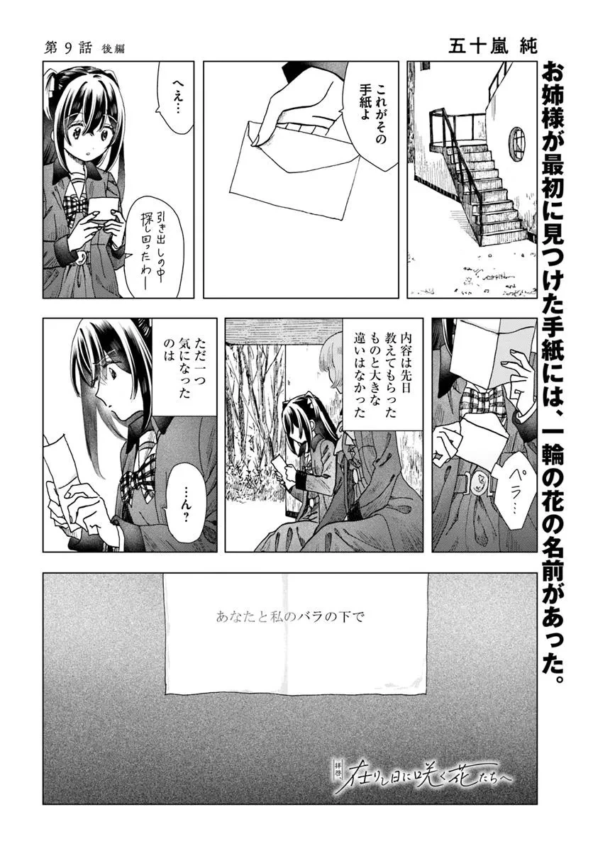 拝啓、在りし日に咲く花たちへ 第9.2話 - 1