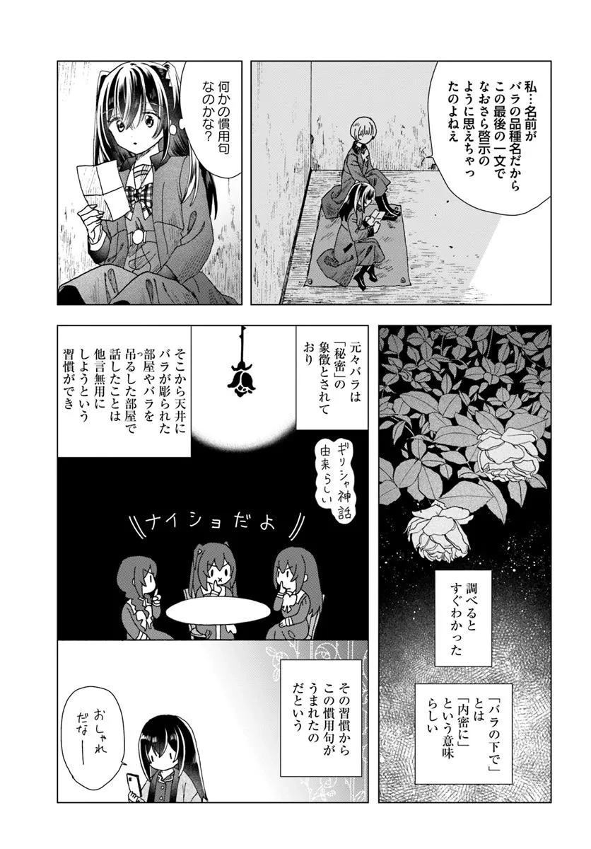 拝啓、在りし日に咲く花たちへ 第9.2話 - 2