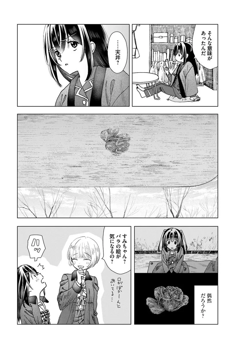 拝啓、在りし日に咲く花たちへ 第9.2話 - 3