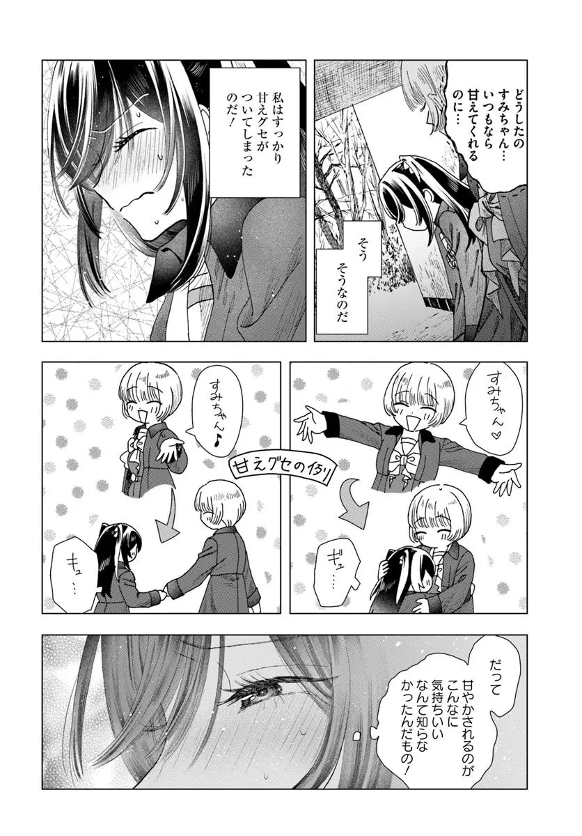 拝啓、在りし日に咲く花たちへ 第9.2話 - 5