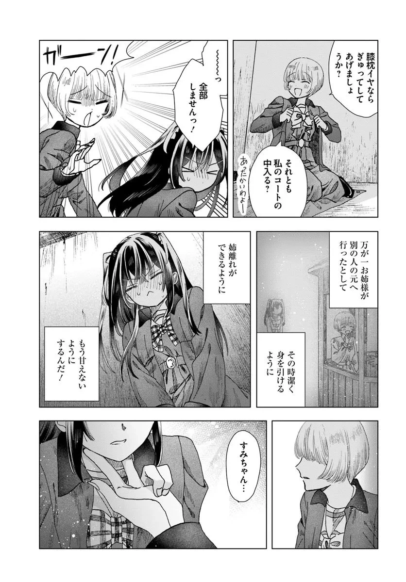 拝啓、在りし日に咲く花たちへ 第9.2話 - 6