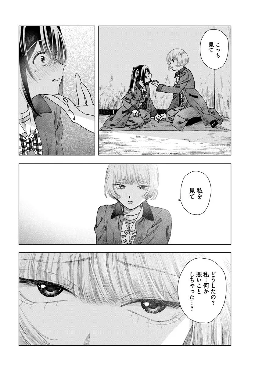 拝啓、在りし日に咲く花たちへ 第9.2話 - 7