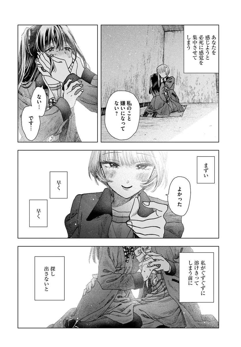 拝啓、在りし日に咲く花たちへ 第9.2話 - 9