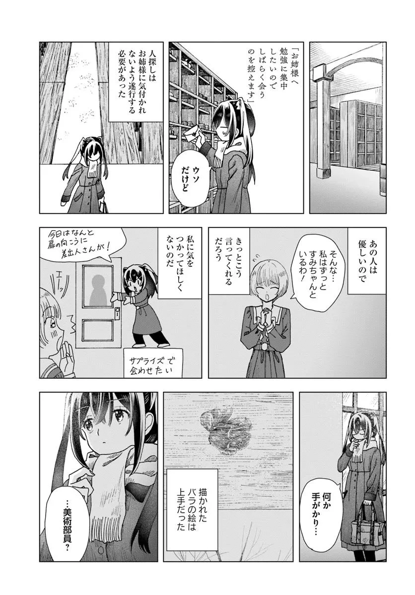 拝啓、在りし日に咲く花たちへ 第9.2話 - 10