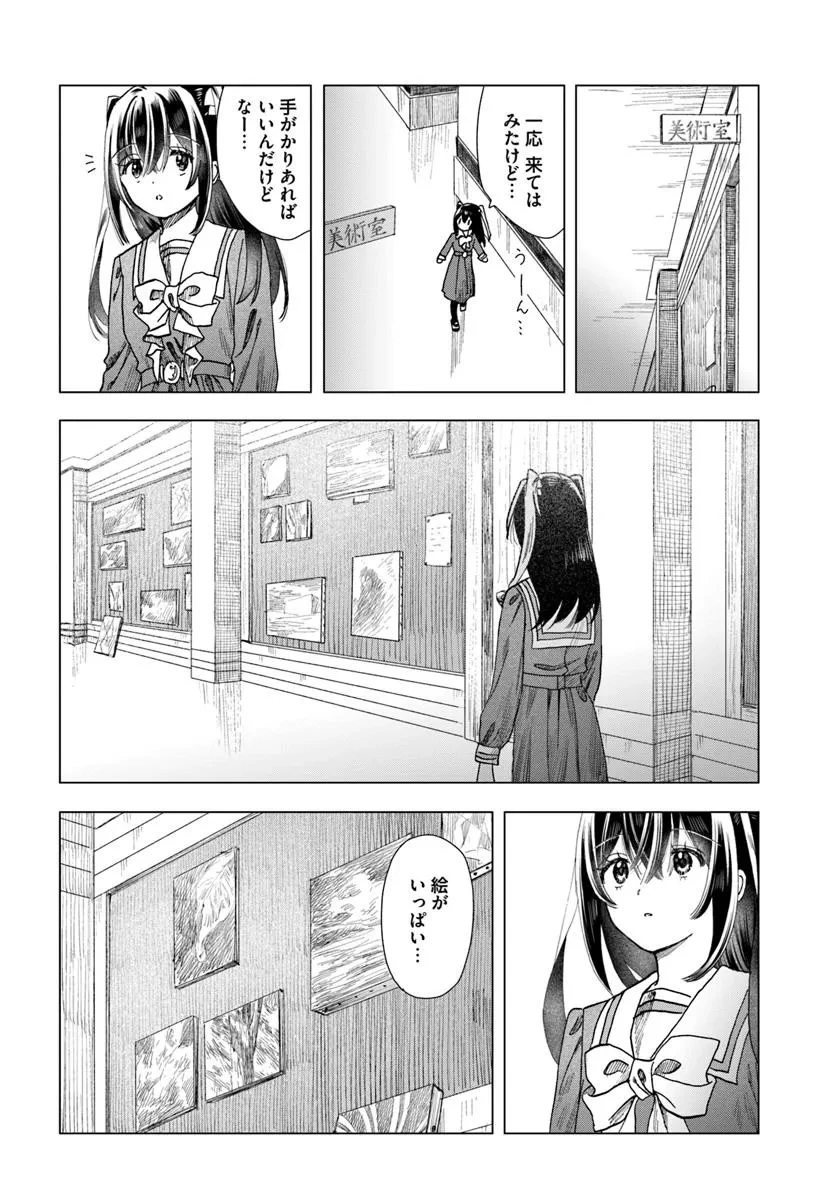 拝啓、在りし日に咲く花たちへ 第9.2話 - 11