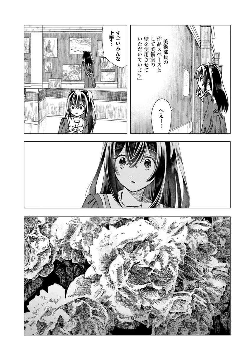 拝啓、在りし日に咲く花たちへ 第9.2話 - 12