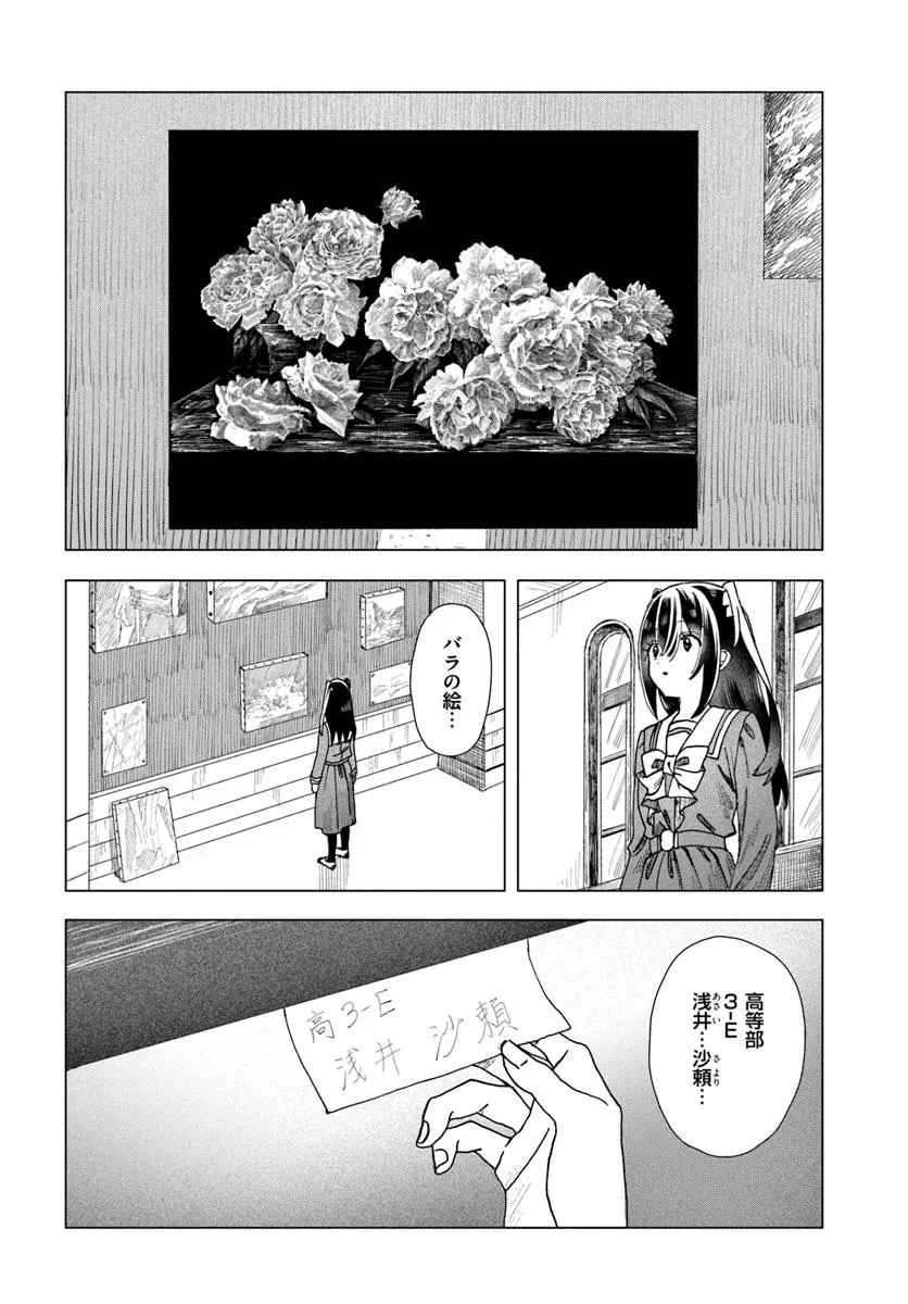 拝啓、在りし日に咲く花たちへ 第9.2話 - 13