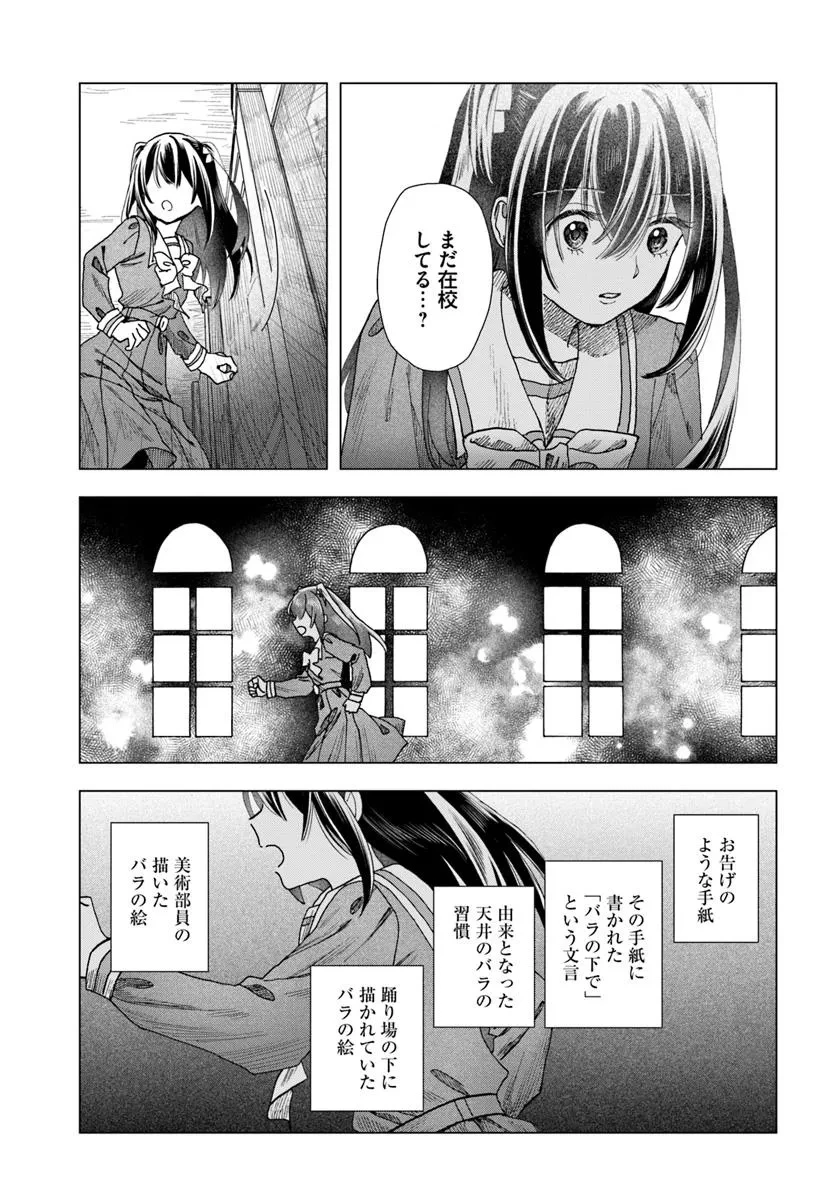 拝啓、在りし日に咲く花たちへ 第9.2話 - 14