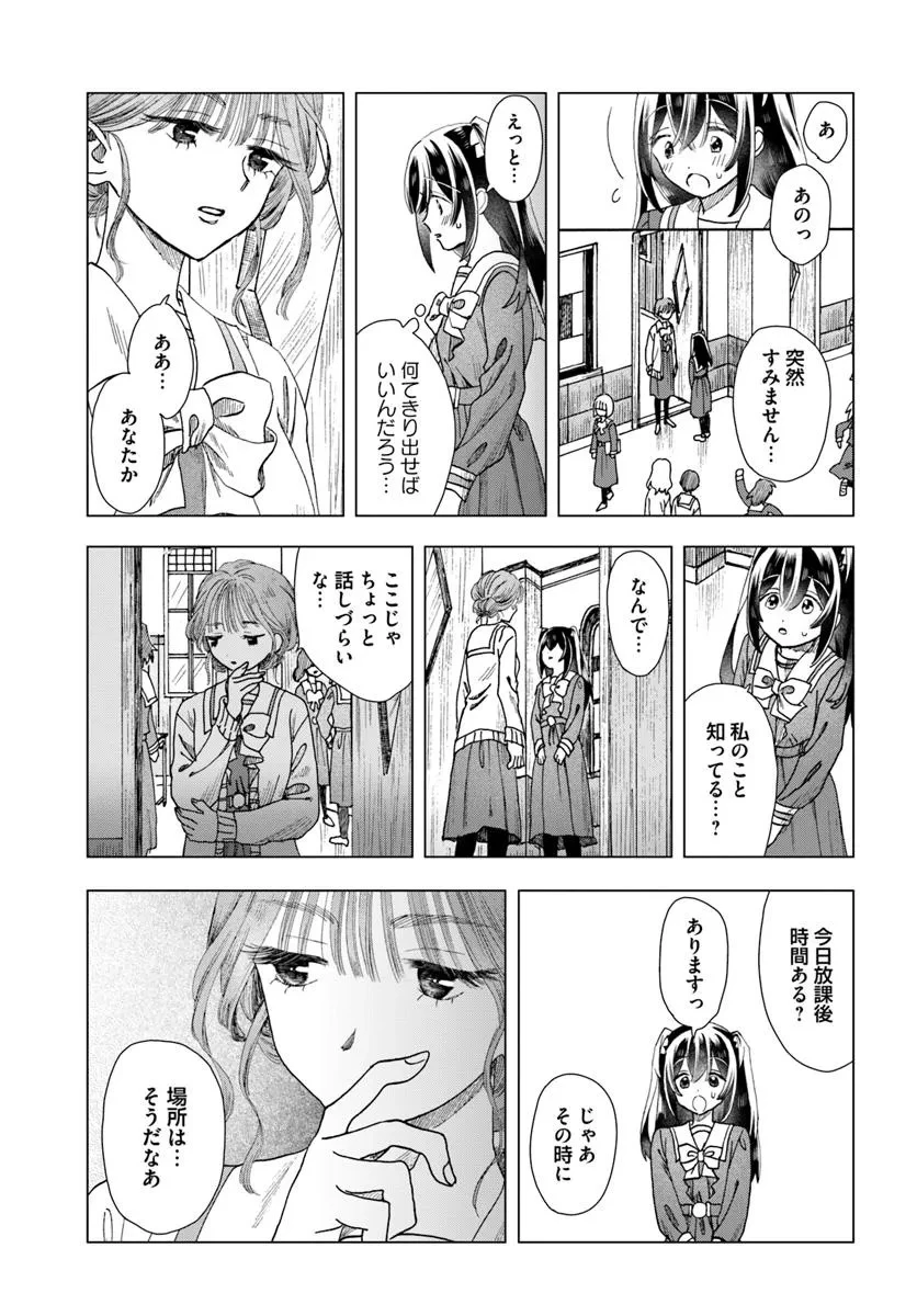 拝啓、在りし日に咲く花たちへ 第9.2話 - 16