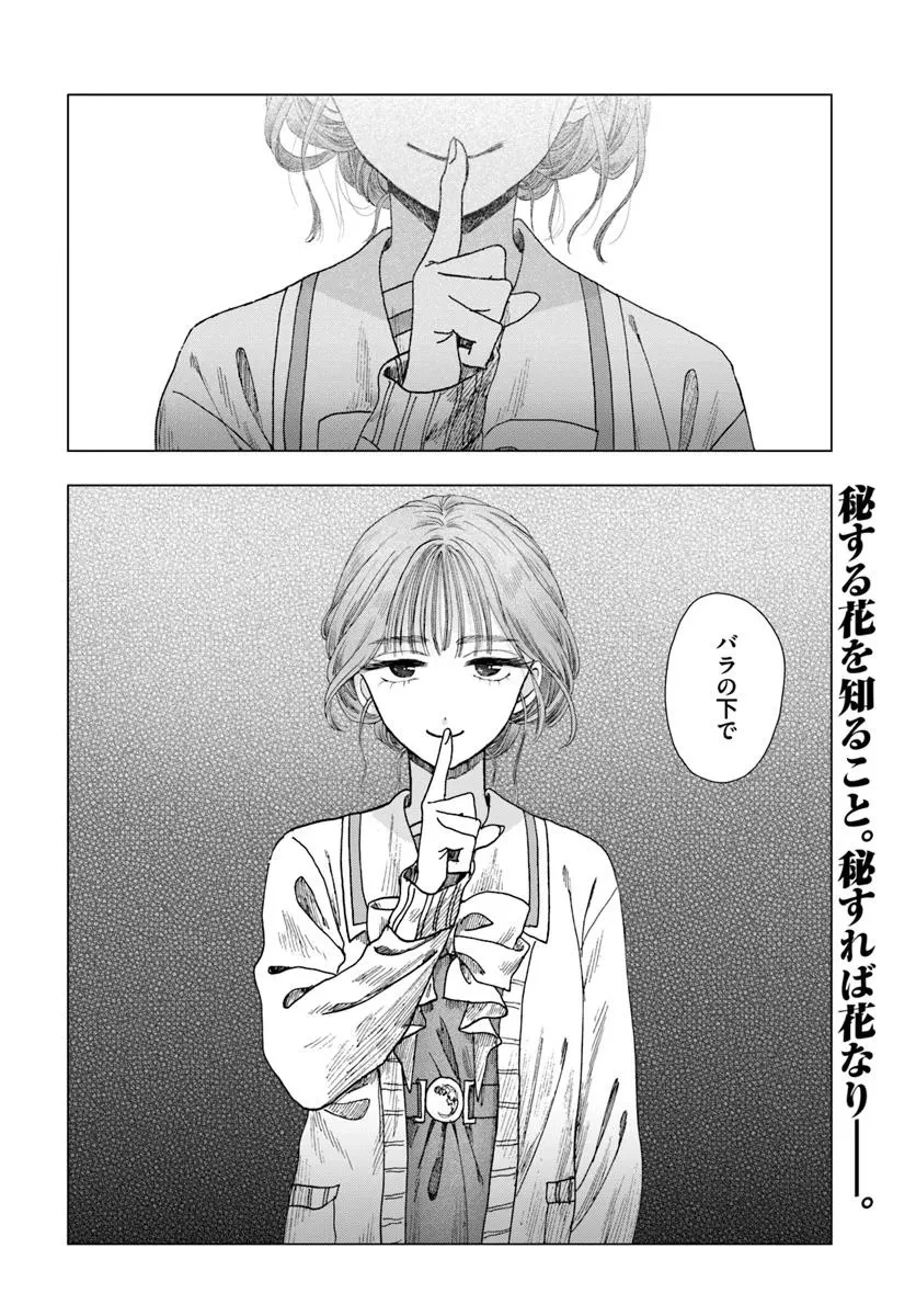 拝啓、在りし日に咲く花たちへ 第9.2話 - 17