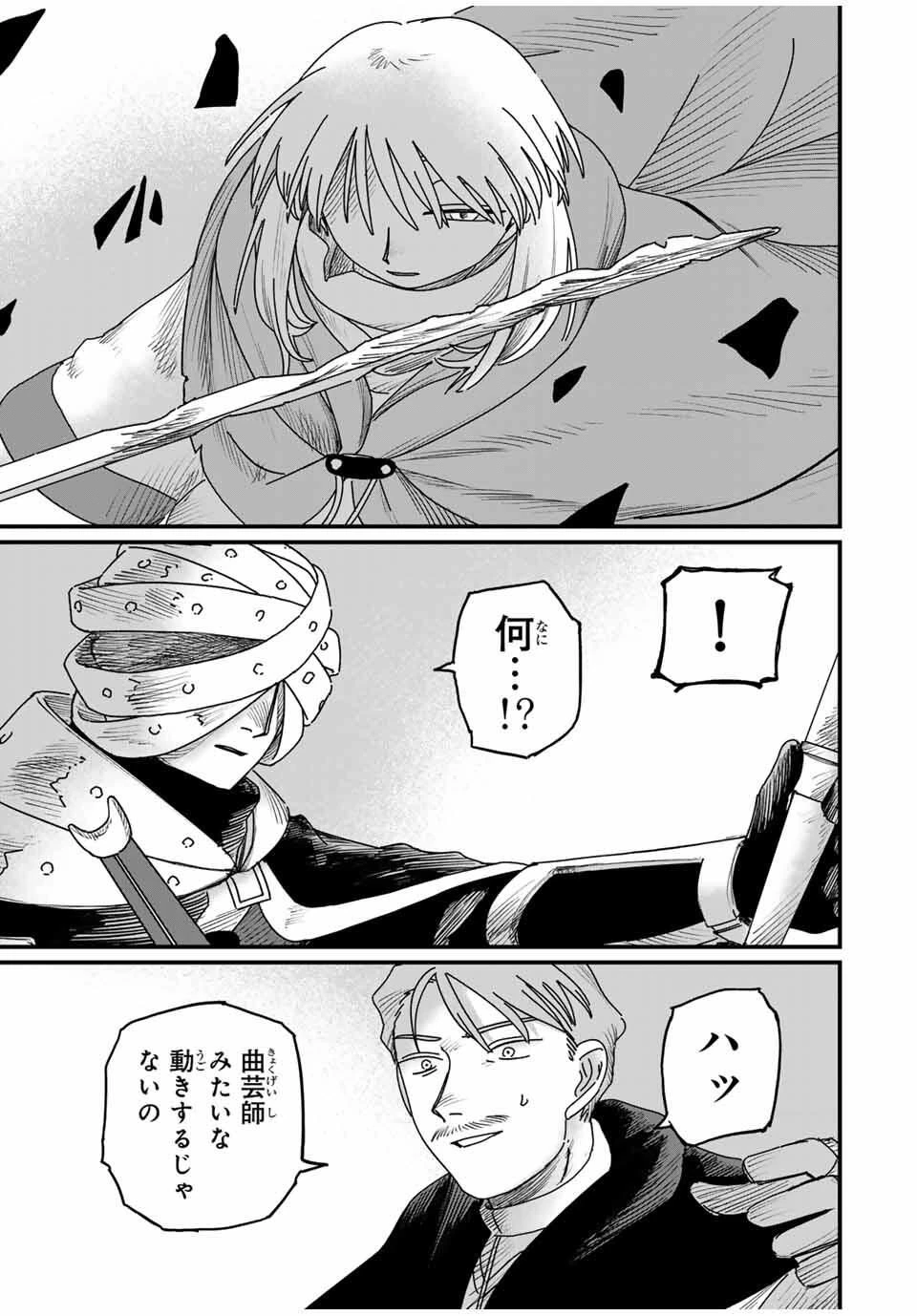 ジュミドロ 第40話 - 9