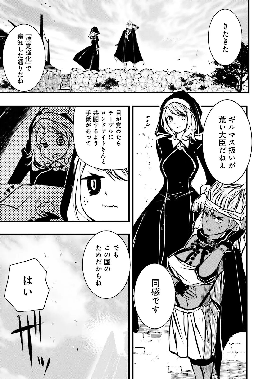 スキルがなければレベルを上げる～９９がカンストの世界でレベル800万からスタート～ 第51.3話 - 1