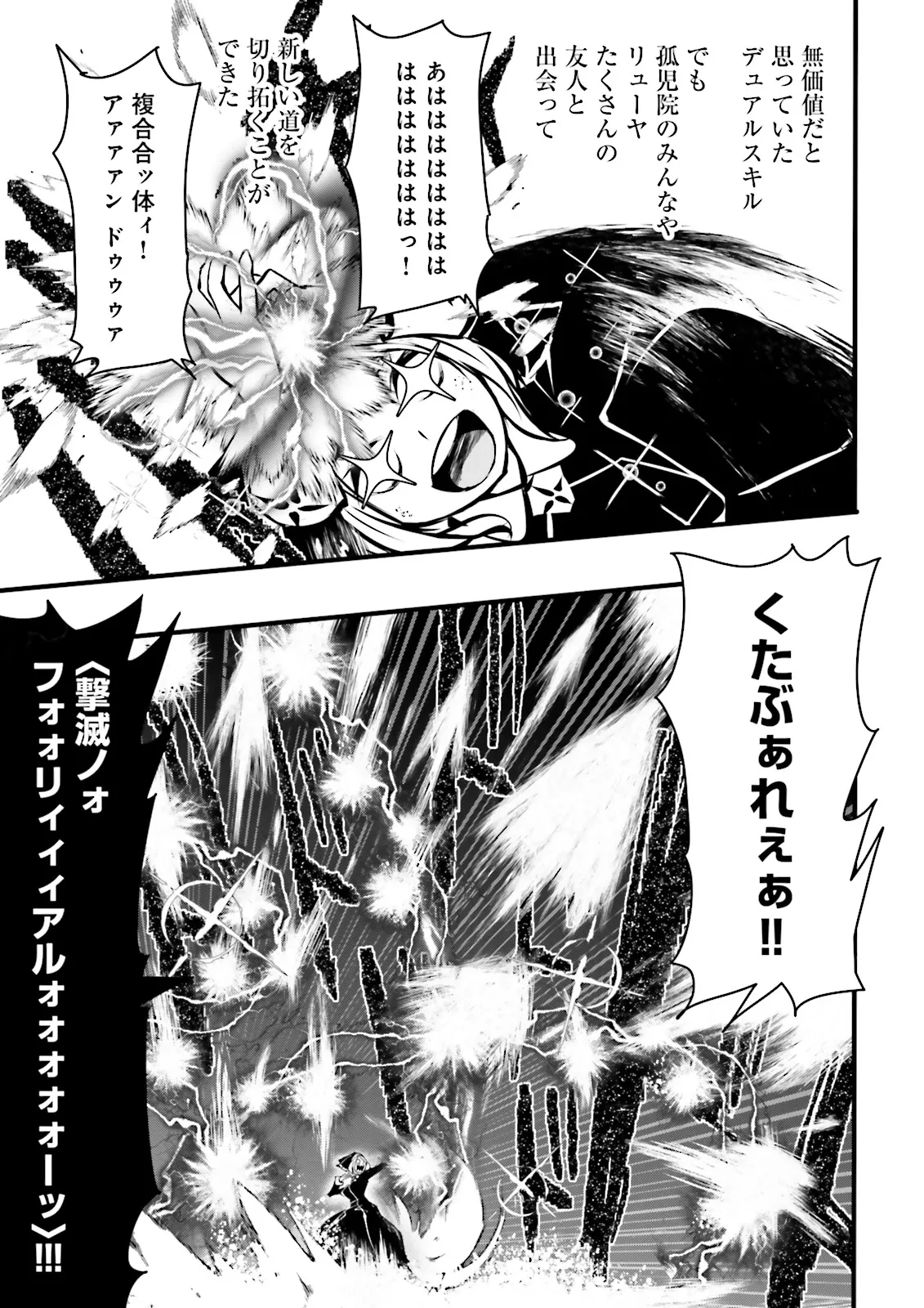 スキルがなければレベルを上げる～９９がカンストの世界でレベル800万からスタート～ 第51.3話 - 3