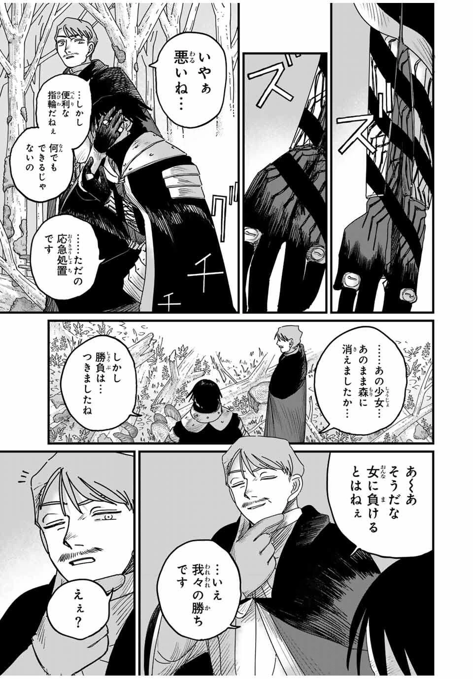 ジュミドロ 第40話 - 19