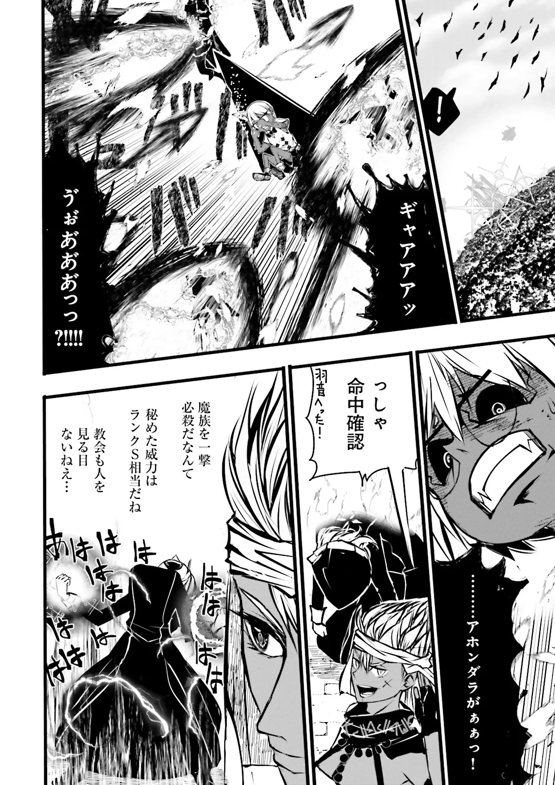 スキルがなければレベルを上げる～９９がカンストの世界でレベル800万からスタート～ 第51.3話 - 4