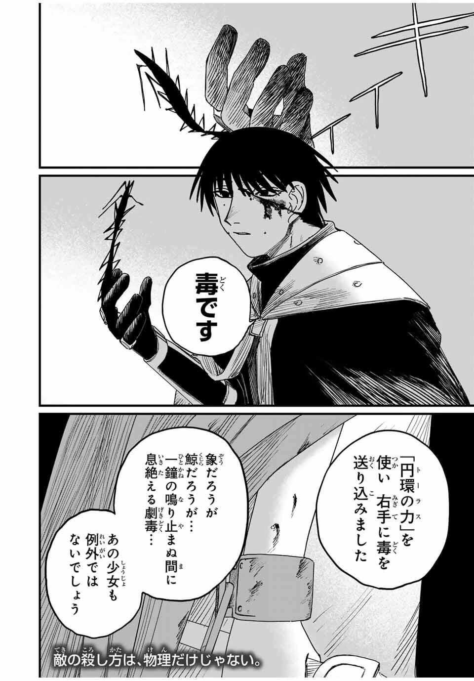 ジュミドロ 第40話 - 20