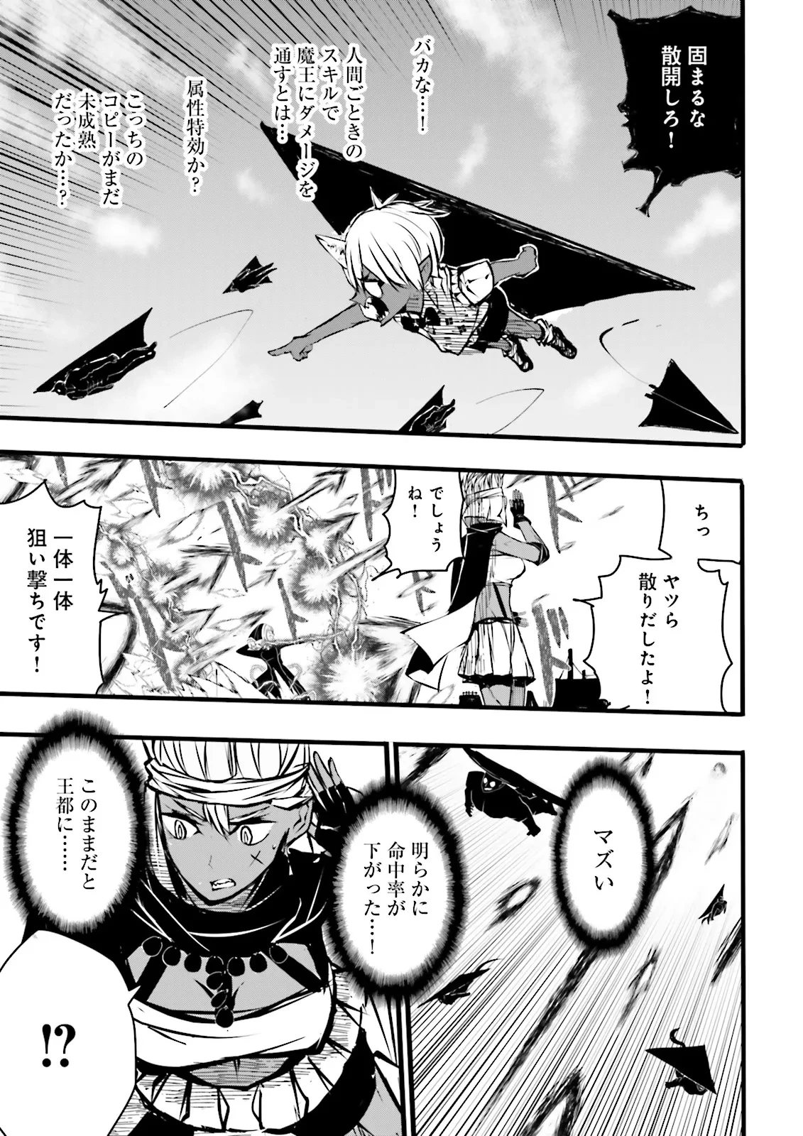 スキルがなければレベルを上げる～９９がカンストの世界でレベル800万からスタート～ 第51.3話 - 5