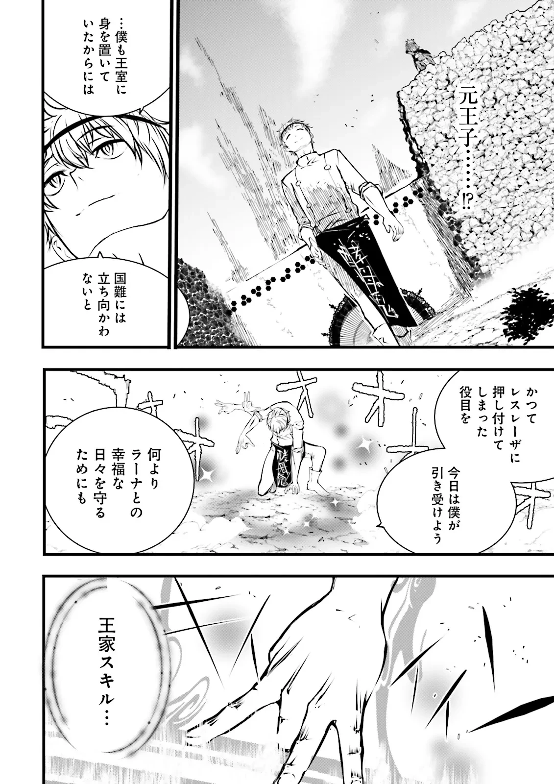 スキルがなければレベルを上げる～９９がカンストの世界でレベル800万からスタート～ 第51.3話 - 6