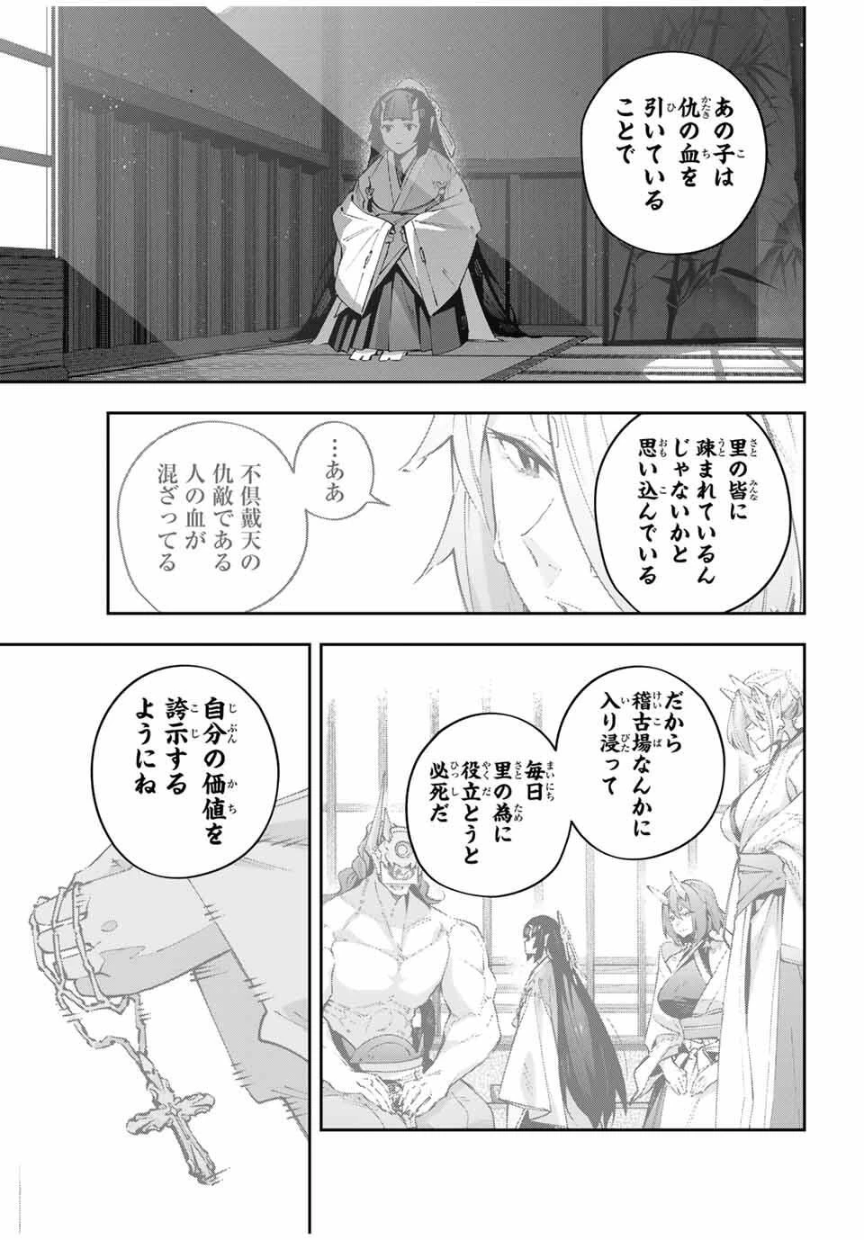 吸血鬼少女となって、やがて『赤の魔王』と呼ばれるようになりました 第98話 - 5