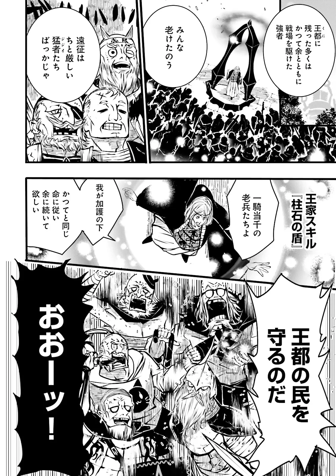 スキルがなければレベルを上げる～９９がカンストの世界でレベル800万からスタート～ 第51.3話 - 10