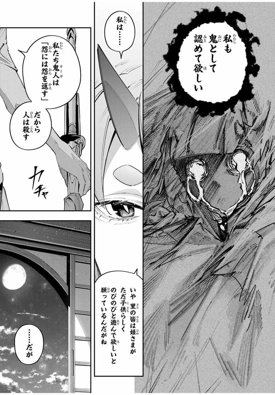 吸血鬼少女となって、やがて『赤の魔王』と呼ばれるようになりました 第98話 - 7