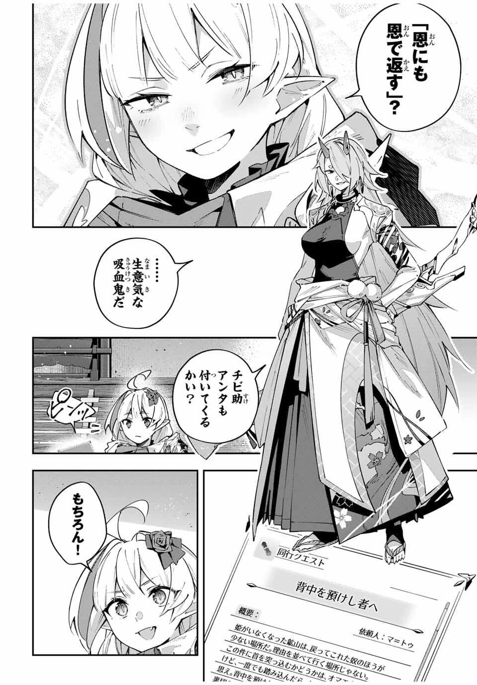 吸血鬼少女となって、やがて『赤の魔王』と呼ばれるようになりました 第98話 - 8