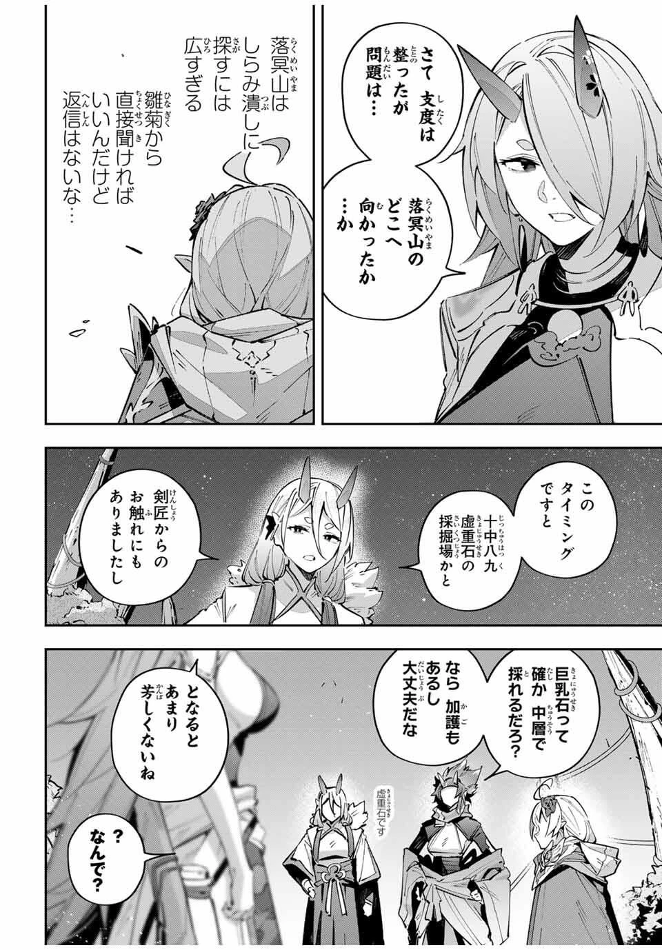 吸血鬼少女となって、やがて『赤の魔王』と呼ばれるようになりました 第98話 - 10